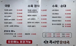 목서방순대국