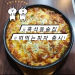 술광장호프치킨 흑석점