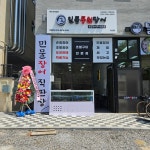 일품풍천장어 일산점