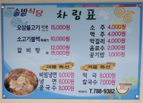 구산솔밭식당