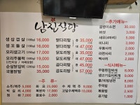 남진식당 철판삼겹살 닭도리탕