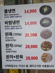 옥천냉면 황해식당 본점