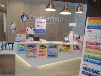 큰사랑연합의원