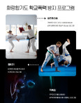 화랑합기도특공무술