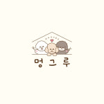 멍그루