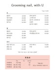 그루밍네일위드유