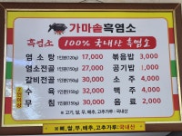 가마솥흑염소