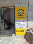 골드마운틴짐