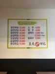 왕천파닭 보은점