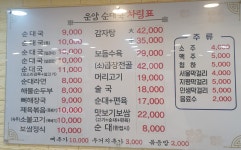 운암순대국