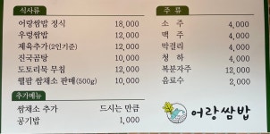 어랑쌈밥