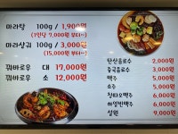 수해복마라탕 성대점