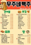 우주네맥주