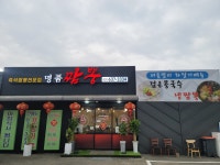 명품짬뽕