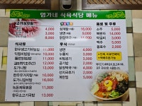 임가네식육식당