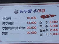 논두렁추어탕
