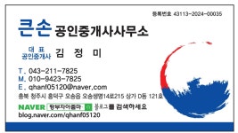 큰손공인중개사사무소