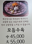 예산가마솥장수촌설렁탕 예산본점