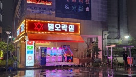 별오락실 인하대역점