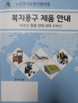복지용구연