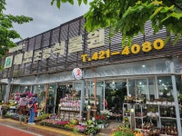 대보조경식물원