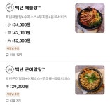 백년해물탕