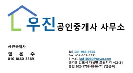 우진공인중개사사무소