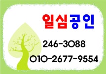 일심공인중개사사무소