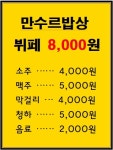 만수르밥상