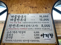 아리랑칼국수