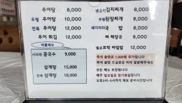 남원가마솥추어탕