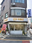 군자공인중개사사무소