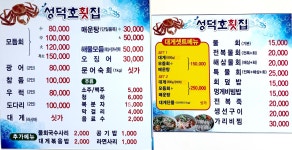 성덕호횟집