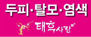 태후사랑 진접점
