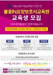 불꽃인요양보호사교육원
