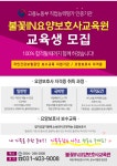 불꽃IN요양보호사교육원