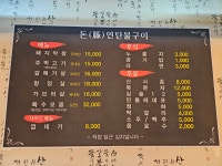돈연탄불구이