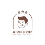 동그라미타코야키