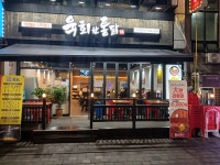 육회한통닭 메리트점