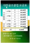 대한골프클럽