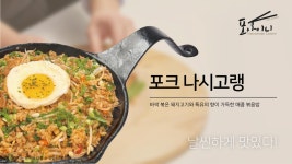 포아이니 군산영동점