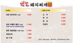 옛날 돼지찌개 철판구이