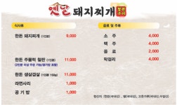 옛날 돼지찌개 철판구이