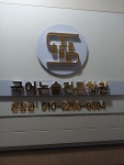 해오름국어논술전문천상관학원