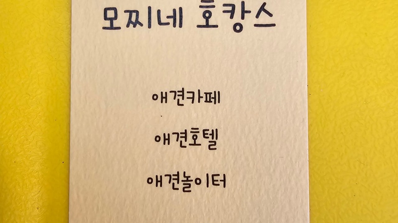 모찌네호캉스