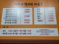 제주네갈치집