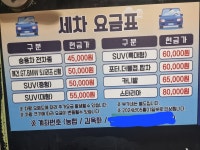 인계세차장
