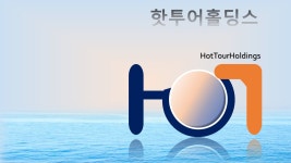 (주)핫투어 홀딩스 | 핫투어홀딩스