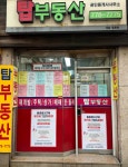 탑공인중개사사무소