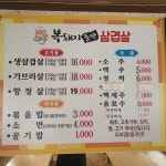 복돼지돌판삼겹살